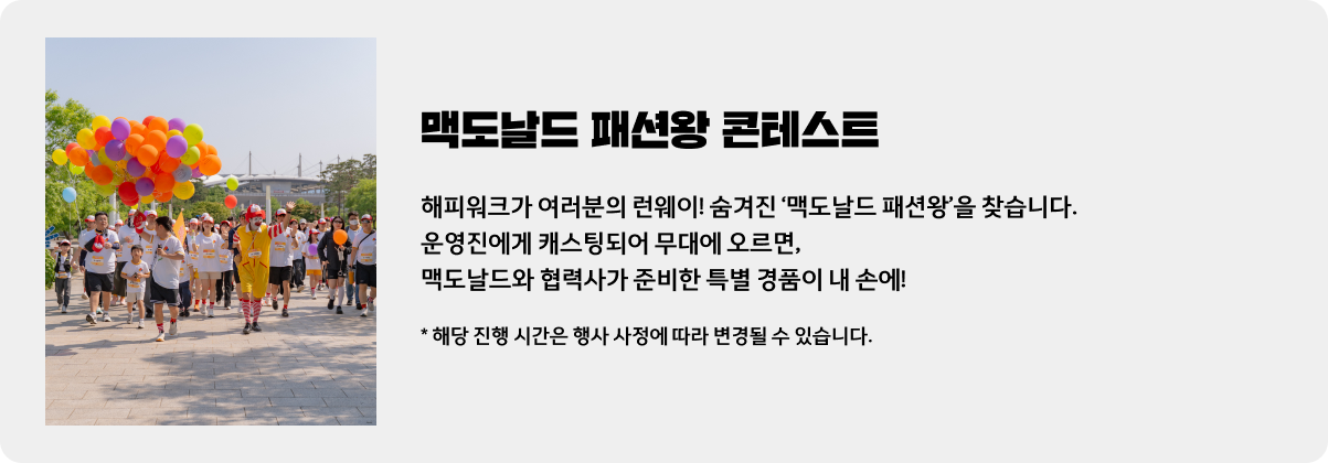 맥도날드 패션왕 콘테스트