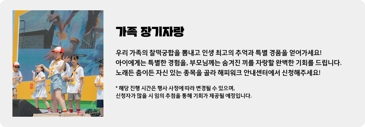 가족 장기자랑