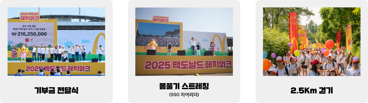 기부금 전달식 / 몸풀기 스트레칭 / 2.5Km 걷기