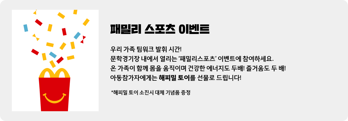 패밀리 스포츠 이벤트