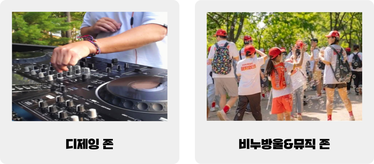 디제잉 존 / 비누방울 & 뮤직존